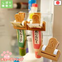 チューブクリップ 3個入り ATB-01 / 【ポスト投函送料無料】/クリップ チューブ 搾り ネコ プラスチック 挟む さびない 錆ない サビない 水濡れ 食品に使えうる 安心 便利グッズ アイデア商品 アイデア雑貨 日本製 ブラウン