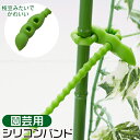 園芸用シリコンバンド AKD-90 /【普通郵便送料無料】/ シリコーン バンド ヒモ 紐 結束バンド タイ 園芸用 家庭菜園 花 観葉植物 野菜 ガーデニング 蔓 茎 固定 繰り返し使える 付け外しできる 枝豆 えだまめ かわいい 面白雑貨 便利雑貨 屋外 スマイルキッズ