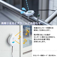 雨ふりセンサー2AAM-200