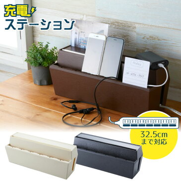充電ステーション AKD-51/コンセント 収納 箱 BOX ボックス ケース ラック 充電機 充電 ケーブル 線 スタンド スマホ スマートフォン スマートホン iPhone iPad タブレット バッテリー ゲーム機 配線 隠し タップ 延長コード 電源