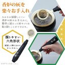 電動式香炉の灰ふるい AFL-100 【コンパクト便】/香炉 線香 掃除 電動 振動 簡単 便利 灰 仏壇 仏具 ふるい ゴミ 燃えカス ザル 洗える 洗浄 飛び散りにくい お手入れ 綺麗 こしき 大掃除 お盆 香炉灰