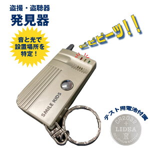 盗撮・盗聴器 発見器 AWT-04 /【ポスト投函送料無料】 /盗撮 盗聴器 発見 自宅 職場 外出先 プライバシーを守る 警告 光 音 場所特定