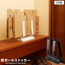 ダンボールストッカー / 段ボール ダンボール ストッカー 収納 小物 保管 そのまま 挟んだまま 結束 結束しやすい 結びやすい 縛れる 幅調節 簡単 紙袋 新聞 マガジンラック 玄関 クローゼット