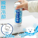 コールドスタンプ ACL-001 /【コンパクト便】/ 瞬間 ひんやり 冷却 コールド 冷たい 凍る スタンプ スプレー アイシング タオル 缶 暑さ対策 熱中症対策 夏 ハンカチ おしぼり シャツ 帽子 レジャー スポーツ 部活 通学 通勤 持ち歩き 冷却グッズ 日本製