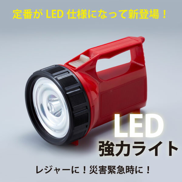 懐中電灯 LED 強力 / LED強力ライト AHL-1400/【ポイント 倍】