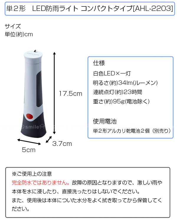 懐中電灯 LED/ 単2形 LED防雨ライト AHL-2203 /【ポイント 倍】