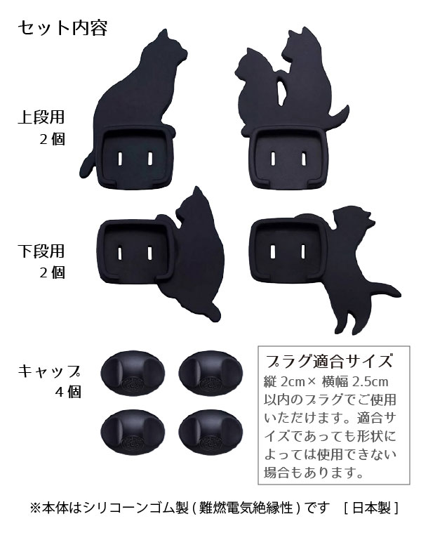 コンセント キャップ おしゃれ / ねこのコンセントカバー 4個組 AKN-1804 /【ポイント 倍】【送料無料】