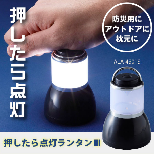 3セット】 スマイルキッズ 持ったら点灯ランタン ALA-3302X3