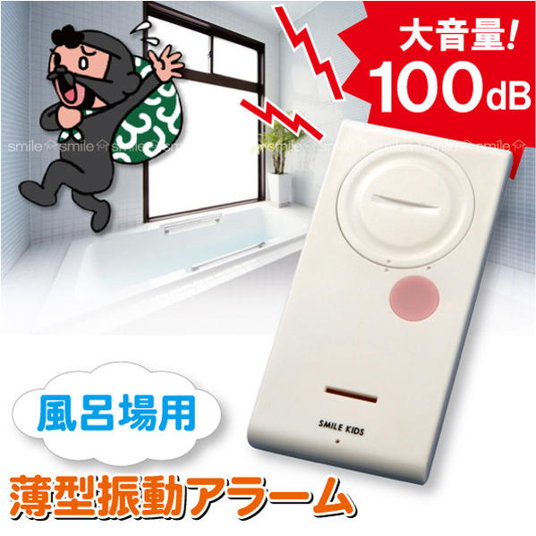 【在庫処分】風呂場用薄型振動アラーム[ABA-203]/【ポイント 倍】