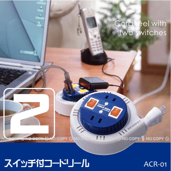 【在庫処分】スイッチ付コードリール[ACR-01]【コンパクト便】