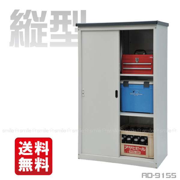 縦型物置[AD-9155]【直】