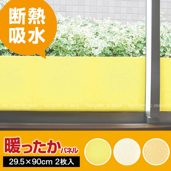 結露 防止 予防 対策 目隠し 目かくし 断熱 保温 窓 ガラス フィルム シート シール 吸水 冬 寒さ 黄色 At 35 At 36 イエロー At 31 結露防止 オレンジ 暖ったかパネル 2枚入り Ap 白 Nyuka未 窓ガラスフィルム ホワイト セット 剥がせる