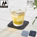 溶岩石コースター ソフトタイプ /【ポスト投函送料無料】/ 溶岩石 コースター 水滴 結露 吸水 吸収 ドライ 乾燥 水切り 柔らかい 早い 乾く 便利雑貨 おしゃれ かわいい シンプル ノンアスベスト