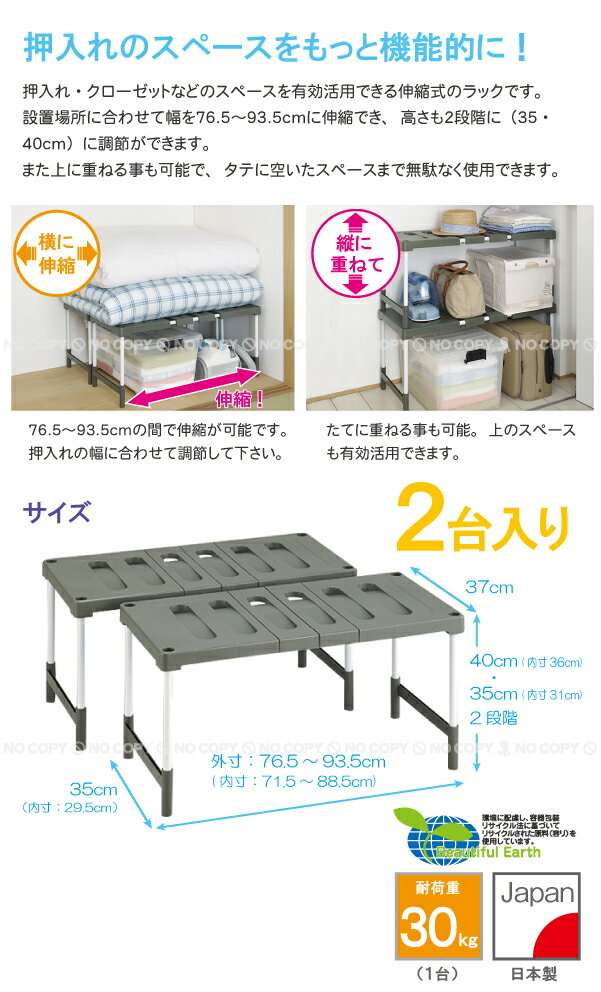 押入れフリーラック 2台入り CO-RG2T / 押入れ 収納 整理棚 押入れ収納 ラック 伸縮 リサイクル エコ商品 ベルカ belca 2