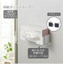 伸縮ボックスホルダー ホワイト MG-BHW / 伸縮 ボックス ホルダー マグネット 磁石 マスク ティッシュ ポリ袋 ペーパータオル ビニール手袋 保存袋 まな板シート 日本製