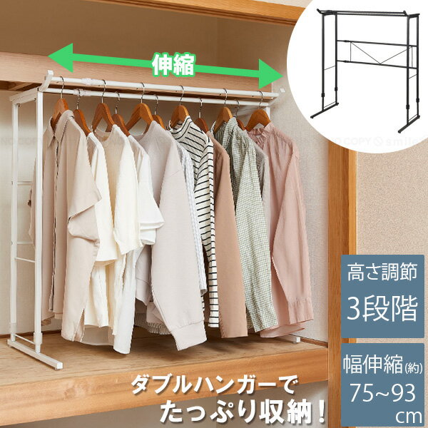 押入れダブルハンガーラック 伸縮�