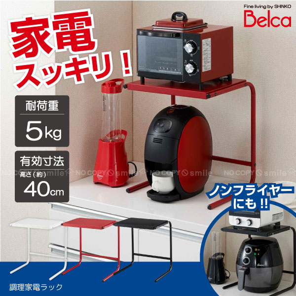 楽天住マイル【在庫処分】家電ラック / 調理家電ラック/【ポイント 倍】