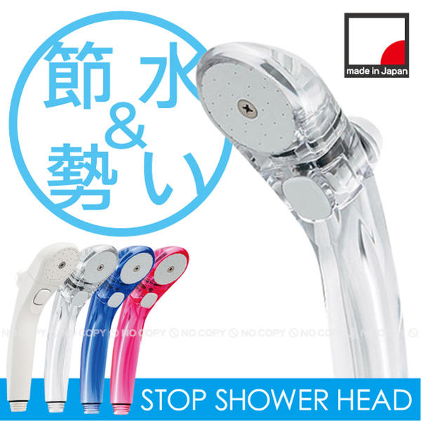 ストップシャワヘッド 【コンパクト便】/シャワーヘッド シャワヘッド 止水 ストップ 節水