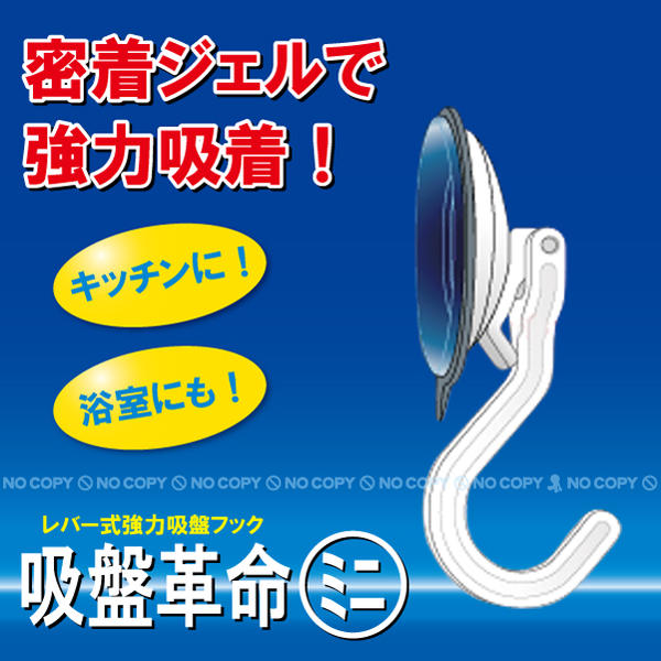 吸盤革命フックミニ KBK-3【コンパク