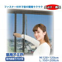 窓用アミ戸 グレー /【コンパクト便】 / 網戸 アミ戸 窓用 室内側 ファスナー 換気 虫よけ メッシュネット 簡易網戸 面ファスナー マジックテープ