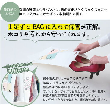 シューズクロークバック 2枚組 F2248 /【ネコポス送料無料】/靴収納 シューズ収納 シューズバッグ 靴袋 パンプス 革靴 スニーカー サンダル ブーツ お洒落履き 収納バッグ 透明窓付き クローゼット収納小物 旅行 荷造り パッキング 整理整頓 便利グッズ