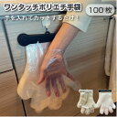Felio ワンタッチ ポリエチ手袋 100枚 / 【ネコポス送料無料】 /手袋 ビニール手袋 使い捨て ワンタッチ クリップ ストック ストッカー 付け替え簡...