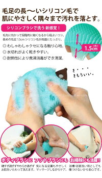 ボディブラシ肌にやさしい/シリコンウォッシュブラシはりねずみF8899