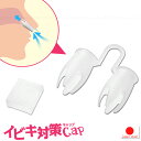 イビキ防止 快眠グッズ /イビキ対策キャップ SV-6223 /【ポイント 倍】【送料無料】