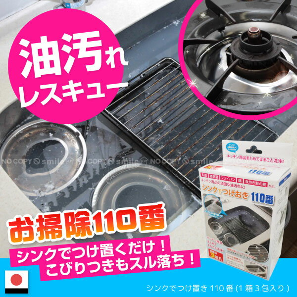 シンクでつけおき110番［FP-237］/【ポイント 倍】