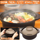 レンジで1人用鍋 KB-700 / レンジ調理 レンジ専用 電子レンジ 鍋料理 おひとり様 一人前 簡単 レンジに入れるだけ 鍋 うどん 雑炊 インスタント ラーメン 炊き込みご飯 チンするだけ ひとり暮らし 手軽 調理 調理器具