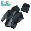 風通る虫よけメッシュパーカー FP-411 / 【ネコポスで送料無料】 / 虫よけ 虫除け 上着 パーカー 羽織り 夏 夏物 春夏 涼しい 風通し 通気性 メッ...