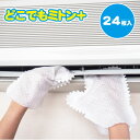 どこでもミトン+(プラス) 使いきりタイプ FP-365 / 【ネコポス便送料無料】 / どこでも ミトン プラス 掃除 ホコリ 埃 手袋 拭き掃除 空拭き 不...