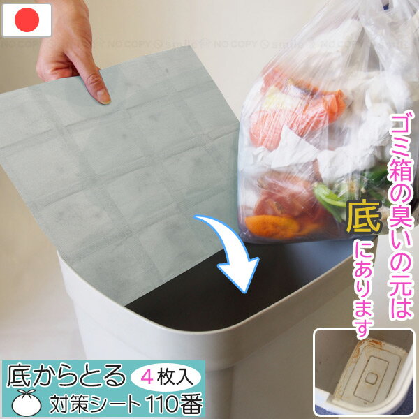底からとる 液ダレ・臭い対策シート110番 4枚入 FP-395 /【ポスト投函送料無料】/ ゴミ箱