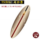 TSUBAKI 耳かき SV-3000 / 【ポスト投函送料無料】 / TSUBAKI 耳かき 耳そうじ 極細繊維 ブラシ 汚れ防止キャップ付 極細ワイヤー 高弾力 ステンワイヤー 簡単 耳に優しい スッキリ こだわり 日本製