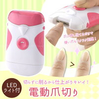 電動爪切りLEDライト付SV-5974/