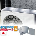 エアコン室外機用遮熱シート SV-7008 / 【ポスト投函送料無料】 / 室外機 エアコン 遮熱 シート カバー 貼るだけ テープ 貼る 両面テープ 反射 冷却 日よけ 日陰 節電 省エネ エコ ガード 夏 直射日光 クーラー 日除け カット 防ぐ 軽減 簡単 取付け 暑さ対策