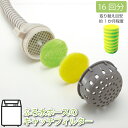 ふろ水ホースのキャッチフィルター 16組入 SV-7596 / 【普通郵便送料無料】 / 洗濯 ホース 風呂 残り湯 ふろ水 ダブル フィルター 汚れ 髪の毛 ゴミ キャッチ 不織布 使用開始シール付き 簡単装着 日本製