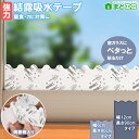強力結露吸水テープ スノーラビッツ /【普通郵便送料無料】/ 窓 結露 吸水 吸収 乾燥 結露テープ 結露防止シート 腐食 カビ サッシ 汚れ 防止 両面印刷 貼るだけ簡単 のり残りしにくい 凹凸ガラス かわいい まどエコ