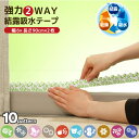 強力結露吸水テ－プ 2WAY / 【コンパクト便】 / 結露 吸水 テープ 2WAY 使い分け 吸収 蒸発 冬 カビ防止 床の腐食防止