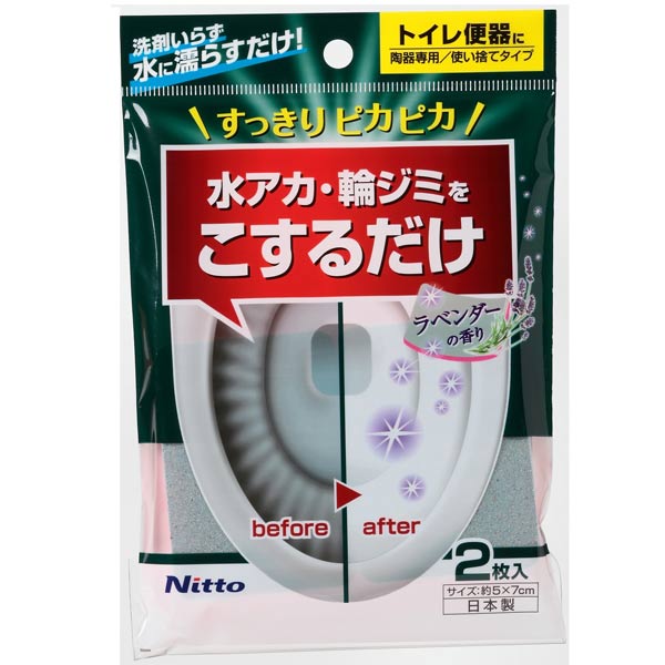 研磨剤入りスポンジ トイレ水アカ