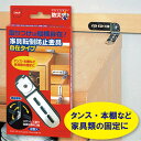 【在庫処分】家具転倒防止金具自在タイプ2個入り[M5950]