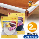 【在庫処分】ソフトクッション2m【コンパクト便】【翌日出荷】