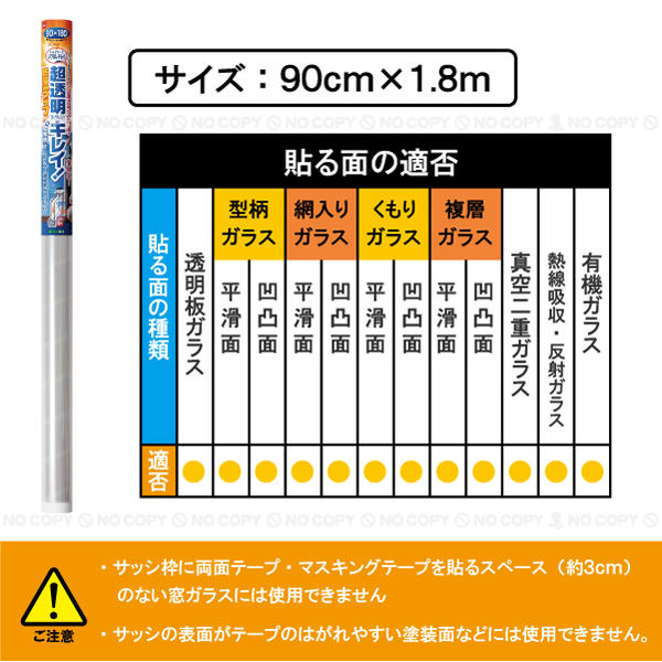 窓ガラス透明断熱フィルム E0590 / 断熱 窓 シート 超透明断熱フィルム 断熱シート 二重窓構造で冷房効率アップ 暖房効率アップ