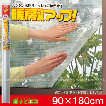 窓ガラス断熱シートクリア[E1540]【あす楽_point】/【ポイント 倍】【ss2】