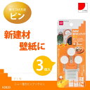 ニュー強力ピンフックミニ H2820【ポスト投函送料無料】/ ピンフック フック 白 ホワイト 新建材 石膏ボード