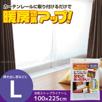 冷気ストップライナー