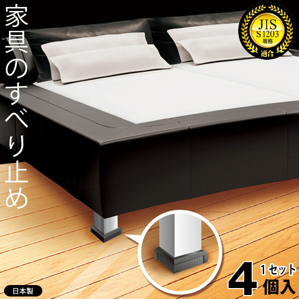 家具 滑り止め / リビングキーパー　ソファー・ベッド用 角型 LK-65-KP【送料無料】