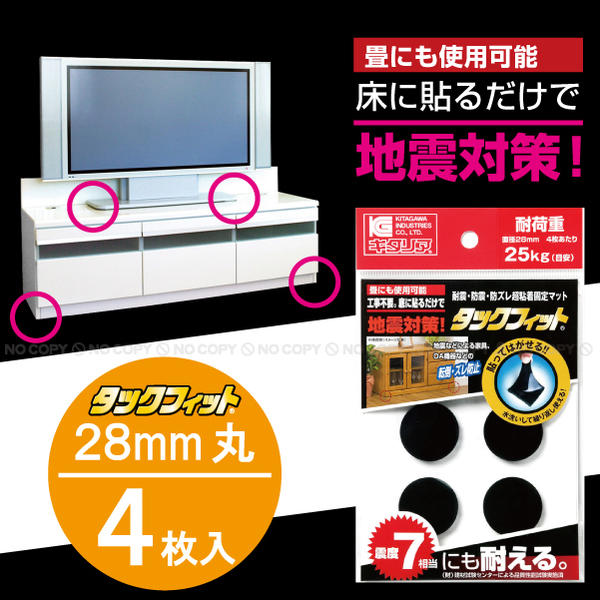 タックフィット28mm丸 3mm厚 4枚入り[TF-28K]【ポスト投函送料無料】