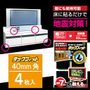 タックフィット40mm角×5mm厚×4枚入り[TF-40K]【ポスト投函送料無料】