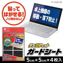 タックフィット ガードシート [TF-GS50-BK]【ポスト投函送料無料】